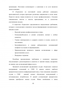 PR-технологии в сфере культуры на примере танцевальной студии Образец 97810