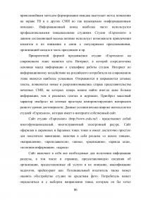 PR-технологии в сфере культуры на примере танцевальной студии Образец 97811