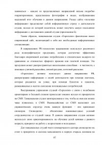 PR-технологии в сфере культуры на примере танцевальной студии Образец 97812