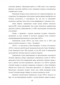 PR-технологии в сфере культуры на примере танцевальной студии Образец 97813