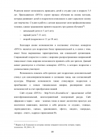 PR-технологии в сфере культуры на примере танцевальной студии Образец 97814