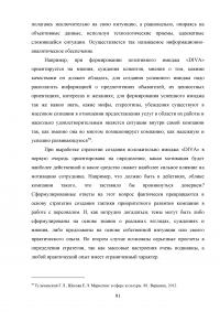 PR-технологии в сфере культуры на примере танцевальной студии Образец 97816