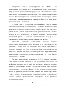 PR-технологии в сфере культуры на примере танцевальной студии Образец 97817