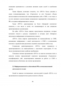 PR-технологии в сфере культуры на примере танцевальной студии Образец 97819