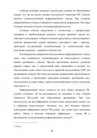 PR-технологии в сфере культуры на примере танцевальной студии Образец 97821