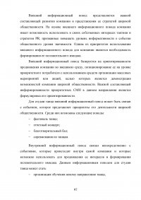 PR-технологии в сфере культуры на примере танцевальной студии Образец 97822