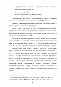 PR-технологии в сфере культуры на примере танцевальной студии Образец 97823