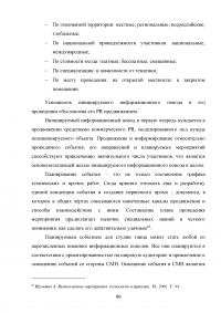 PR-технологии в сфере культуры на примере танцевальной студии Образец 97824