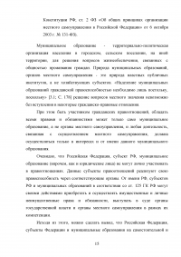 Публично-правовые образования как субъекты гражданских правоотношений Образец 98207