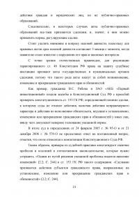 Публично-правовые образования как субъекты гражданских правоотношений Образец 98213