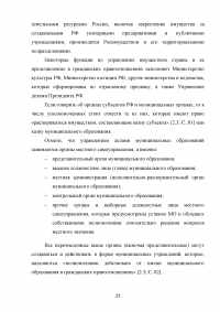 Публично-правовые образования как субъекты гражданских правоотношений Образец 98217