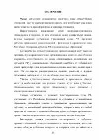 Публично-правовые образования как субъекты гражданских правоотношений Образец 98219