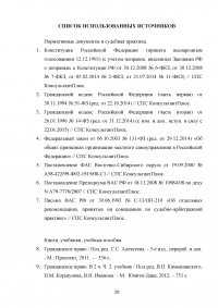 Публично-правовые образования как субъекты гражданских правоотношений Образец 98221