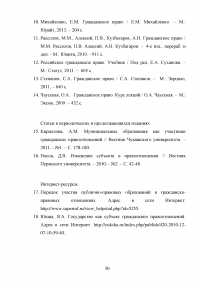 Публично-правовые образования как субъекты гражданских правоотношений Образец 98222