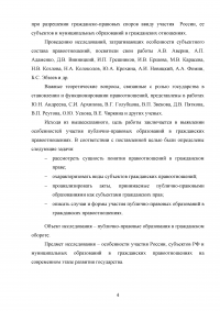 Публично-правовые образования как субъекты гражданских правоотношений Образец 98196