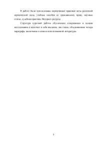 Публично-правовые образования как субъекты гражданских правоотношений Образец 98197