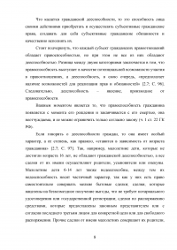 Публично-правовые образования как субъекты гражданских правоотношений Образец 98200