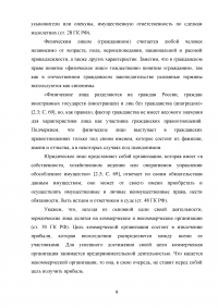 Публично-правовые образования как субъекты гражданских правоотношений Образец 98201