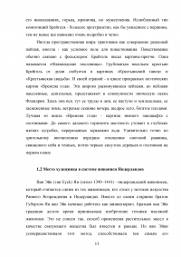 «Чета Арнольфини» Ян ван Эйка Образец 97068