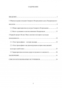 «Чета Арнольфини» Ян ван Эйка Образец 97057