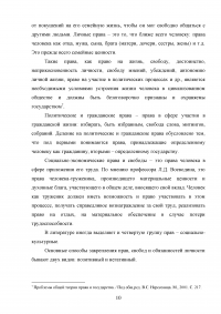 Личные права и свободы граждан в конституциях зарубежных стран Образец 97596