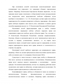 Личные права и свободы граждан в конституциях зарубежных стран Образец 97597