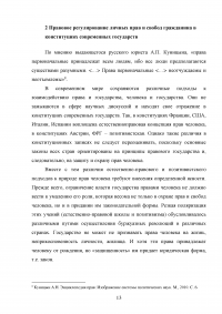 Личные права и свободы граждан в конституциях зарубежных стран Образец 97599