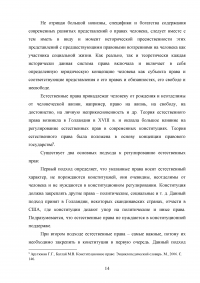 Личные права и свободы граждан в конституциях зарубежных стран Образец 97600