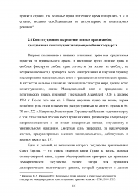 Личные права и свободы граждан в конституциях зарубежных стран Образец 97601