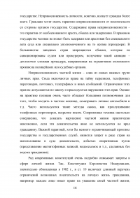 Личные права и свободы граждан в конституциях зарубежных стран Образец 97602