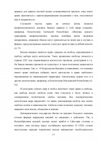 Личные права и свободы граждан в конституциях зарубежных стран Образец 97603