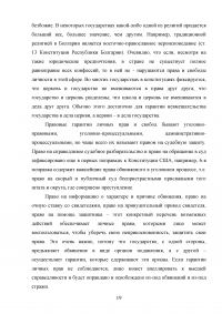 Личные права и свободы граждан в конституциях зарубежных стран Образец 97605