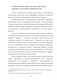 Личные права и свободы граждан в конституциях зарубежных стран Образец 97606