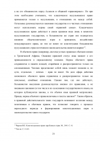 Личные права и свободы граждан в конституциях зарубежных стран Образец 97607