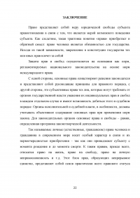 Личные права и свободы граждан в конституциях зарубежных стран Образец 97608