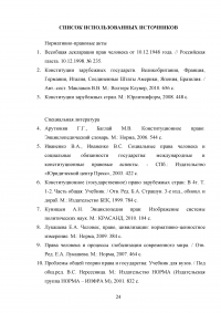 Личные права и свободы граждан в конституциях зарубежных стран Образец 97610