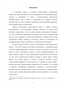 Личные права и свободы граждан в конституциях зарубежных стран Образец 97589