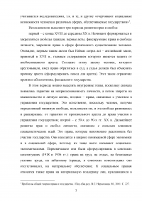 Личные права и свободы граждан в конституциях зарубежных стран Образец 97593