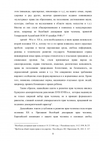 Личные права и свободы граждан в конституциях зарубежных стран Образец 97594