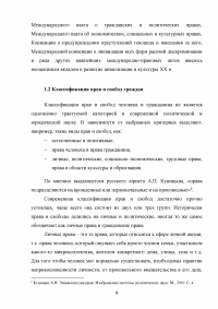 Личные права и свободы граждан в конституциях зарубежных стран Образец 97595