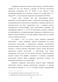 Действие уголовного и уголовно-процессуального закона во времени: сравнительный анализ Образец 98108