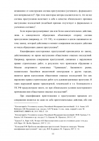 Действие уголовного и уголовно-процессуального закона во времени: сравнительный анализ Образец 98109