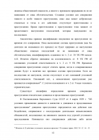 Действие уголовного и уголовно-процессуального закона во времени: сравнительный анализ Образец 98110