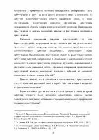 Действие уголовного и уголовно-процессуального закона во времени: сравнительный анализ Образец 98111