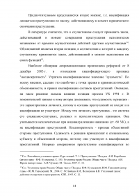 Действие уголовного и уголовно-процессуального закона во времени: сравнительный анализ Образец 98112