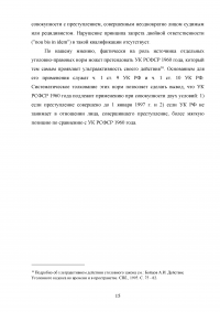 Действие уголовного и уголовно-процессуального закона во времени: сравнительный анализ Образец 98113