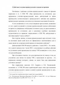 Действие уголовного и уголовно-процессуального закона во времени: сравнительный анализ Образец 98114