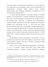 Действие уголовного и уголовно-процессуального закона во времени: сравнительный анализ Образец 98115