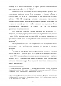 Действие уголовного и уголовно-процессуального закона во времени: сравнительный анализ Образец 98116