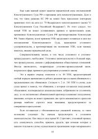 Действие уголовного и уголовно-процессуального закона во времени: сравнительный анализ Образец 98117